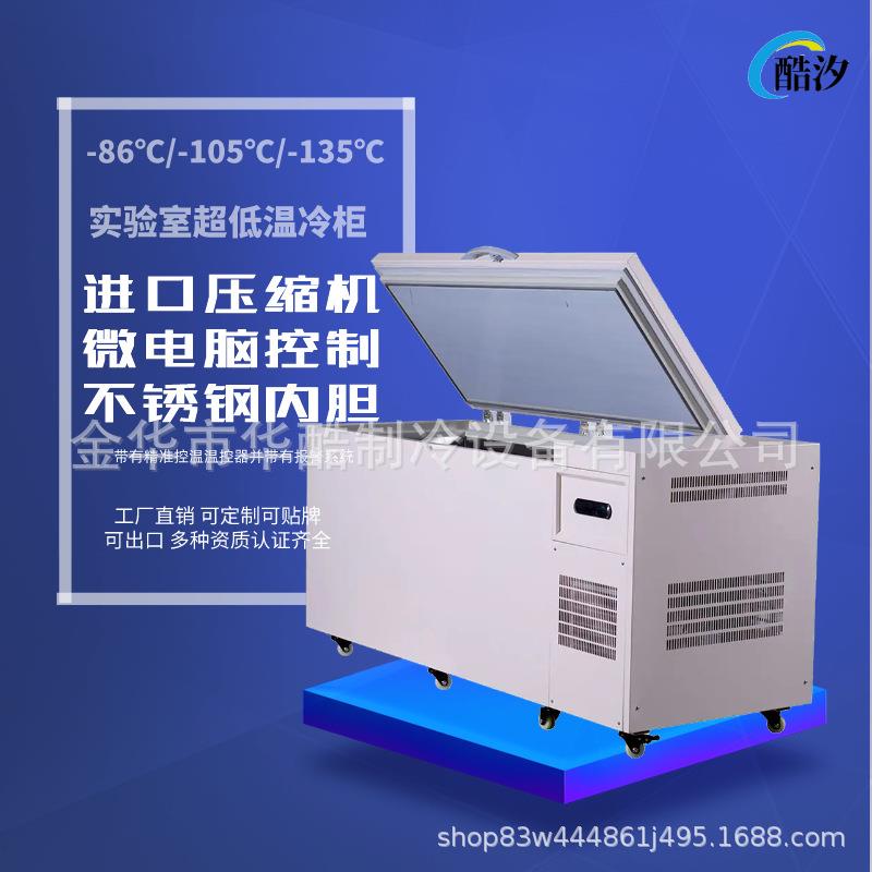 358L超低温冰箱零下-45-65-86-105度冷冻箱保存箱冷柜实验室冰箱