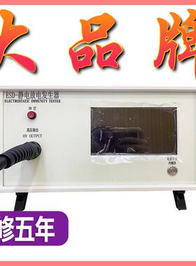 20kV30kV静电模拟器静电放电发生器静放电抗扰测试台