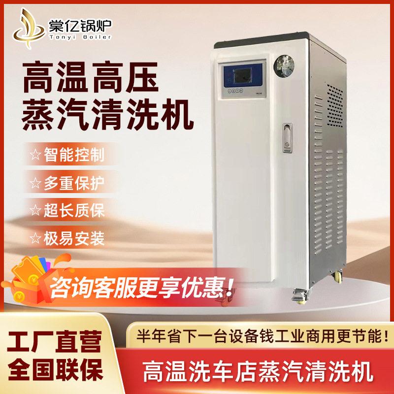 蒸汽清洗机内饰发动机清洁机商用洗车机压温水蒸气电加热