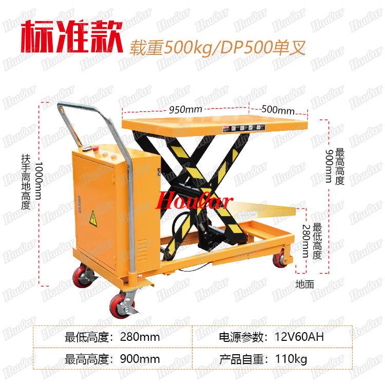 现货DP500电动平台车半自动500kg升0.9米升降手推车液压平板车