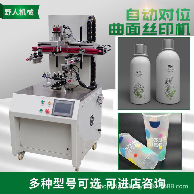 圆柱形多色丝网印刷机杯子自动丝印机曲面印刷电眼定位丝印机