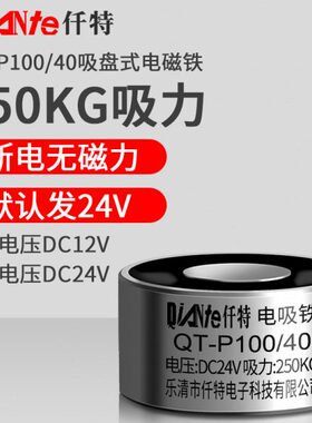 工业强力电磁铁吸盘QT-P100/40直流圆形起重吸力250公斤吸铁250KG