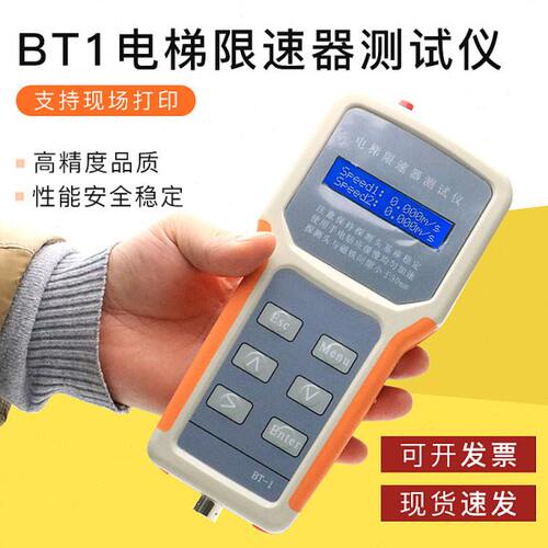电梯限速器测试仪/经济型电梯限速器测试仪/电梯限速器校验仪BT1