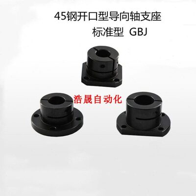 扁法兰光轴固定座导向轴支座GBJ 21 22-D 8 10 15 16 20 25 30 35