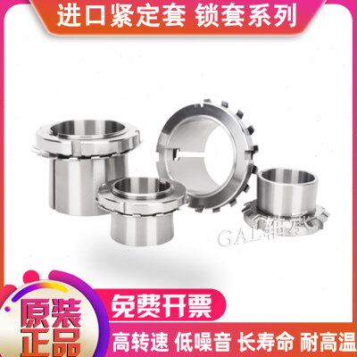 进口质量轴承锁套紧定套衬套AH3048 AH3052进口质量AH3056 AH3060