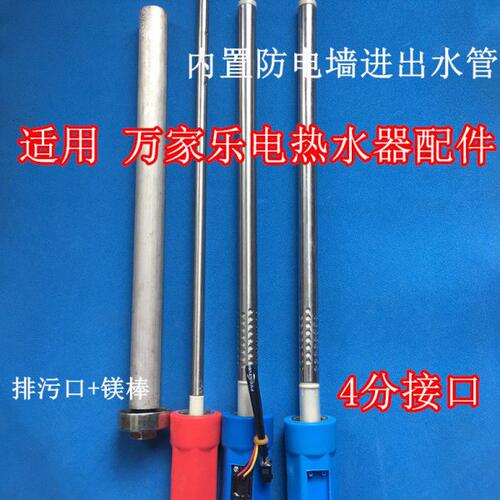 适用 万家乐D50-S6.1防电墙红蓝冷热进出水管超长隔电墙 出水断电