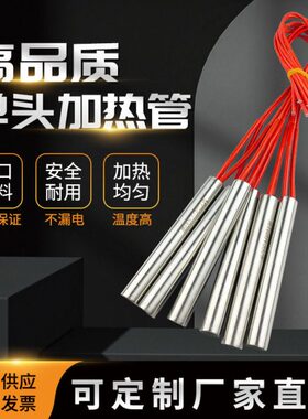 单头电热管模具模头发热棒12X150X160X180X200X220X240X250X260mm