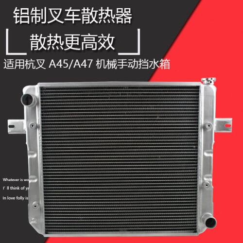 叉车水箱散热器AS450机械手动挡适用国三杭叉A45/47 A50小5吨水箱