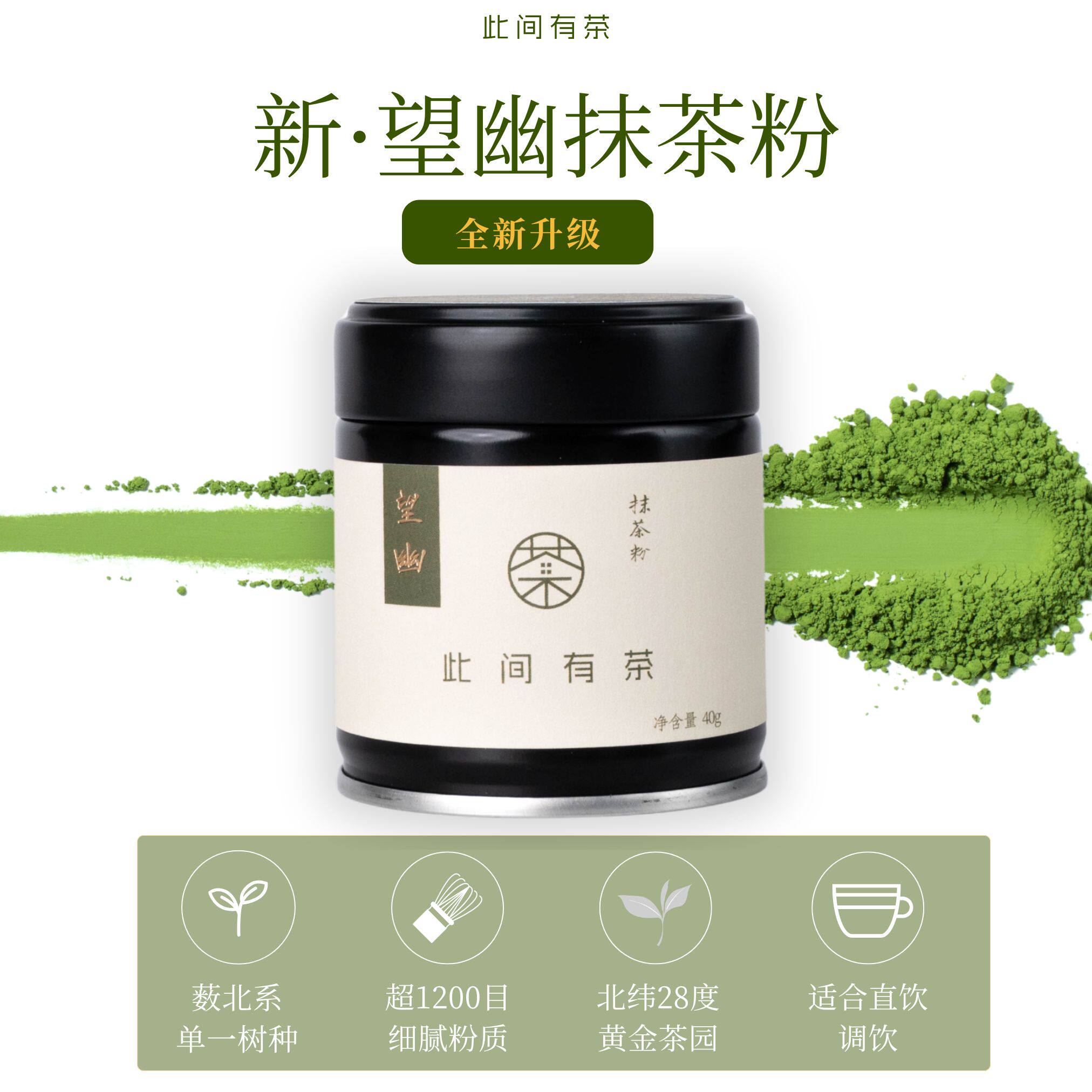 此间有茶望幽抹茶粉点茶冲饮图片