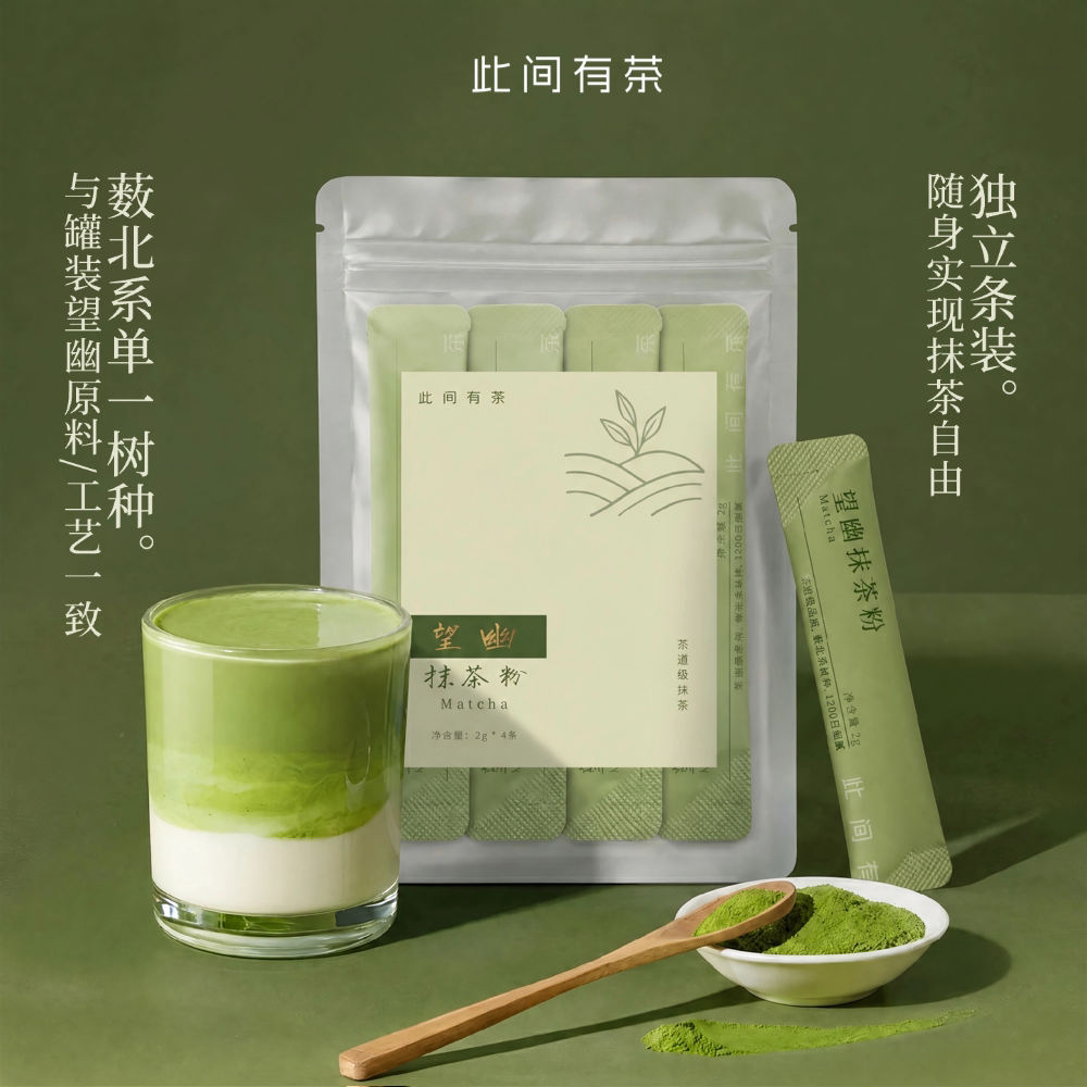 此间有茶「新」望幽抹茶粉 茶道级抹茶粉 条装试喝 宇治抹茶同款图片