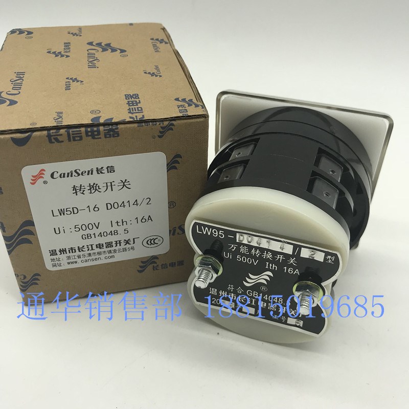 长江电器长信船用转换组合开关LW5D LW95-16 D0414/2 双电源切换