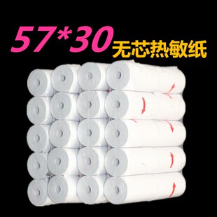 热敏打印纸5730收银纸热敏纸58mm小卷打印纸超市小票纸