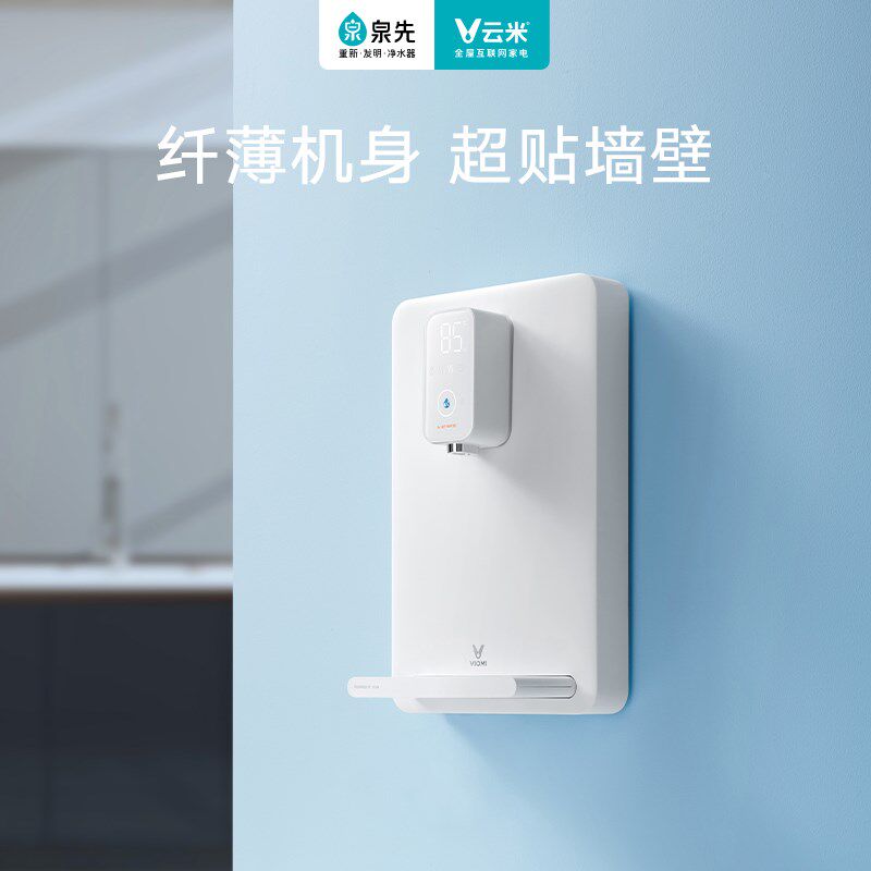 云米管线机饮水机家用壁挂式台式即热开水机带uv杀菌可接桶装水