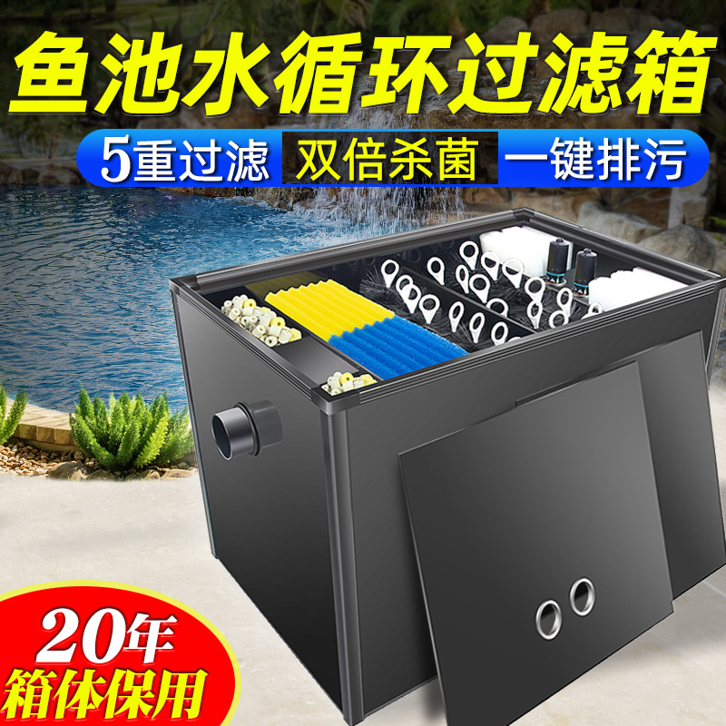 鱼池过滤器户外大型锦鲤池水循环系统室外家用净化净水设备过滤箱