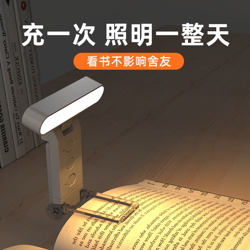 学生宿舍灯便携阅读看书充电书夹灯迷你书签被窝灯寝室床头小台灯