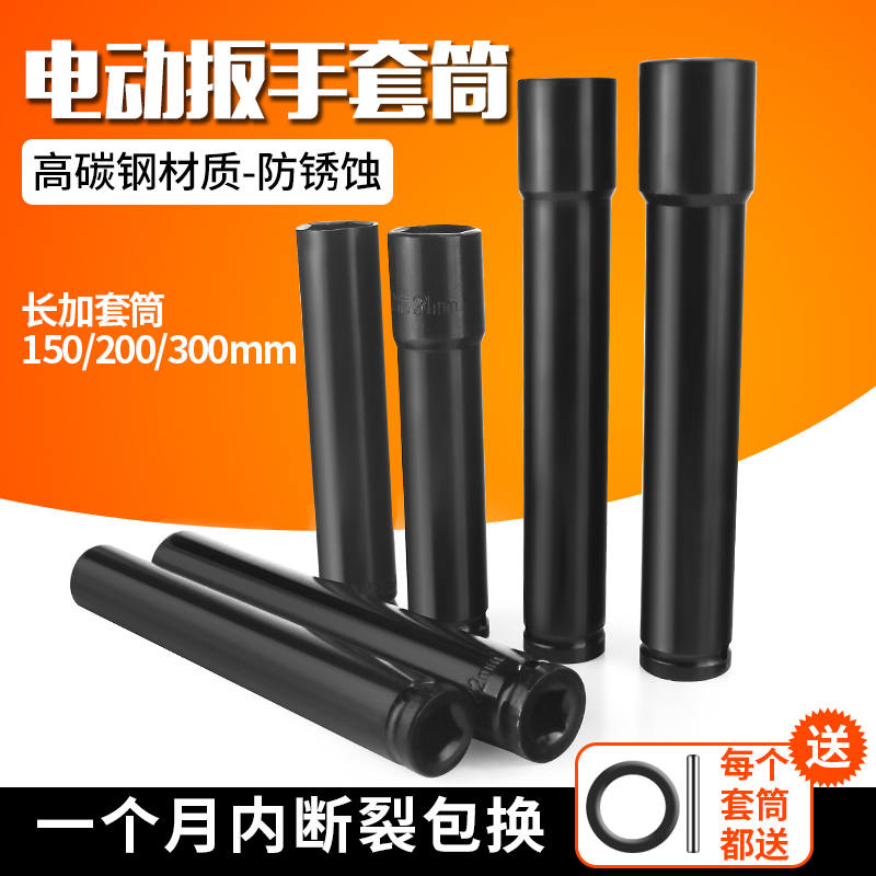 空心加长型套筒头电动扳手14 18 19 21 22 24 32六角27长套头