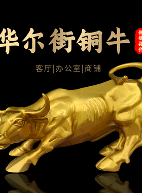 祥云阁黄铜铜牛摆件华尔街牛大号生肖工艺品开业牛气冲天