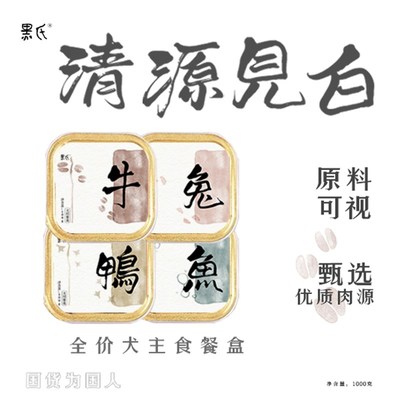 【黑氏】单一肉源主食狗餐盒罐头鲜食湿粮狗粮老年犬成犬幼犬狗饭