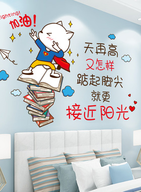 卧室卡通励志墙贴纸自粘儿童房间墙面装饰墙壁纸贴画墙画创意个性