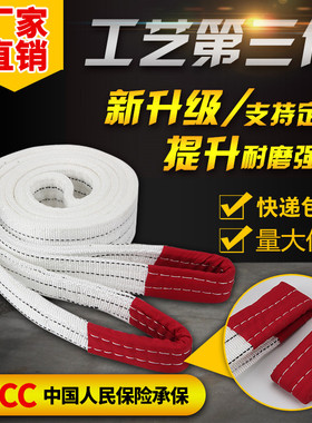 白色吊装带起重吊带双扣吊带 吊车吊带吊绳1T2T3吨5吨10吨2M-10米