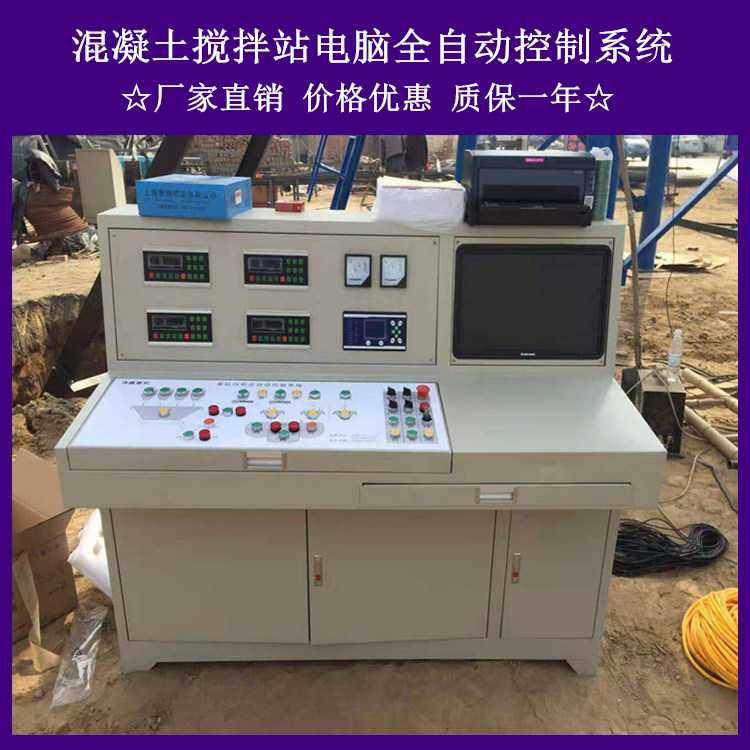 JS750混凝土搅拌机60站50站90站电脑一键生产全自动控制柜操作台