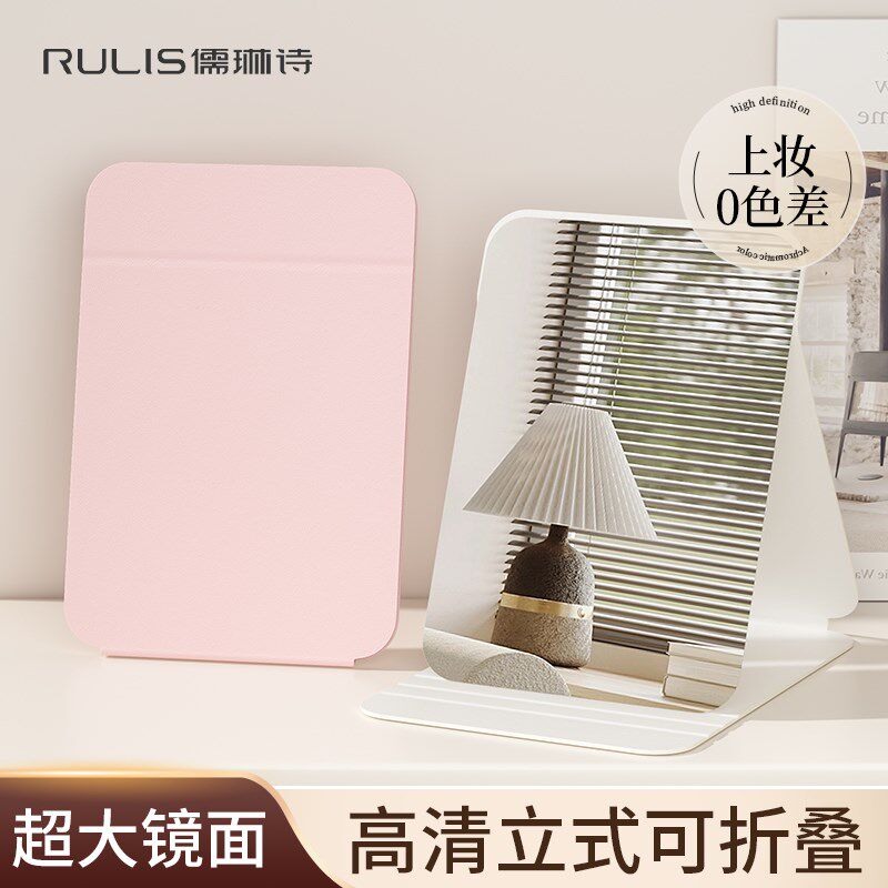 RulIS折叠镜子新款化妆镜手持桌面便携小镜子女学生宿舍梳妆镜