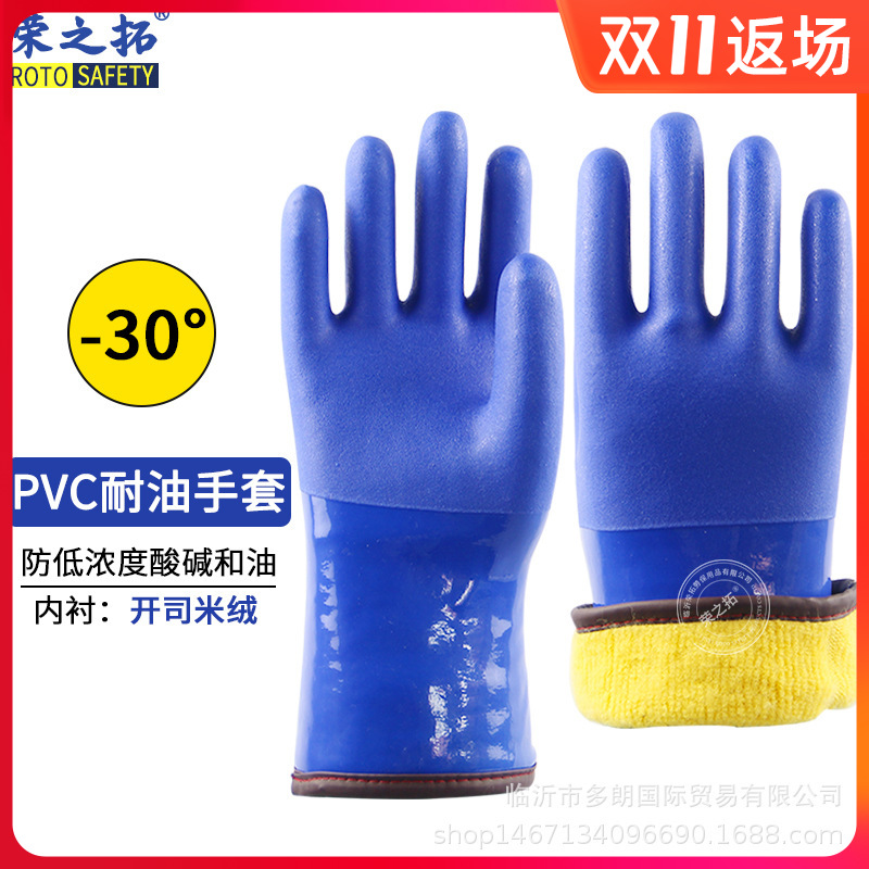 登升冷库防寒全胶加绒劳保手套耐磨防水加厚水产渔业防冻保暖耐油