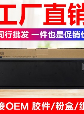 适用施乐VIC2271 3370 3371 4471 5571 6671 7771 6673 7773 2273