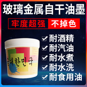 玻璃金属自干丝印油墨氧化铝铁喷塑烘漆不锈钢铁铜双组份牢度好