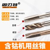 12CO 含钴先端螺旋直槽不锈钢铁螺尖机用丝锥攻M35M3