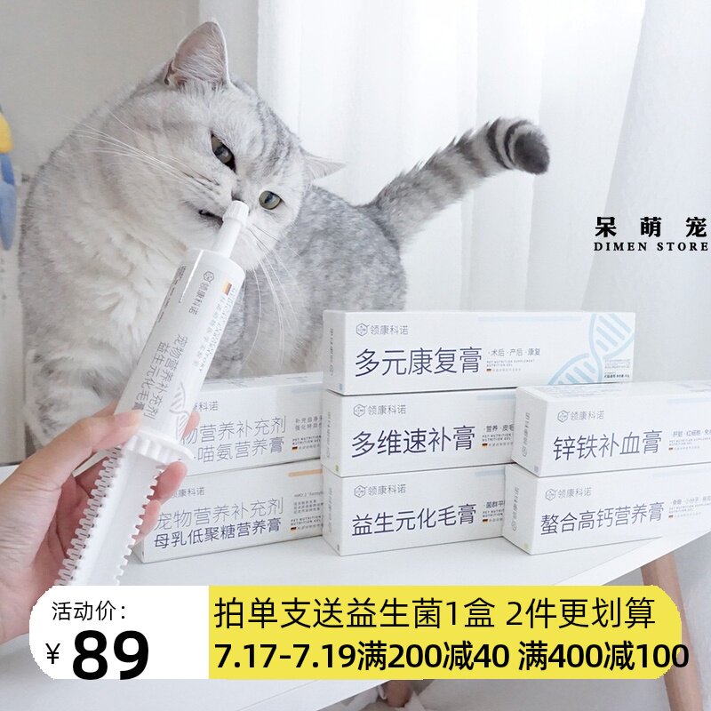 呆萌宠 领康科诺营养膏宠物猫狗补血补钙维生素狗狗营养品猫化毛