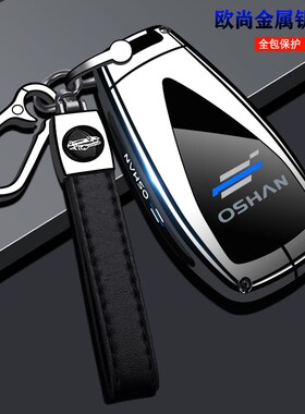 适用长安欧尚z6钥匙套全包z6idd车x5plus扣x7plus男2023款用品壳