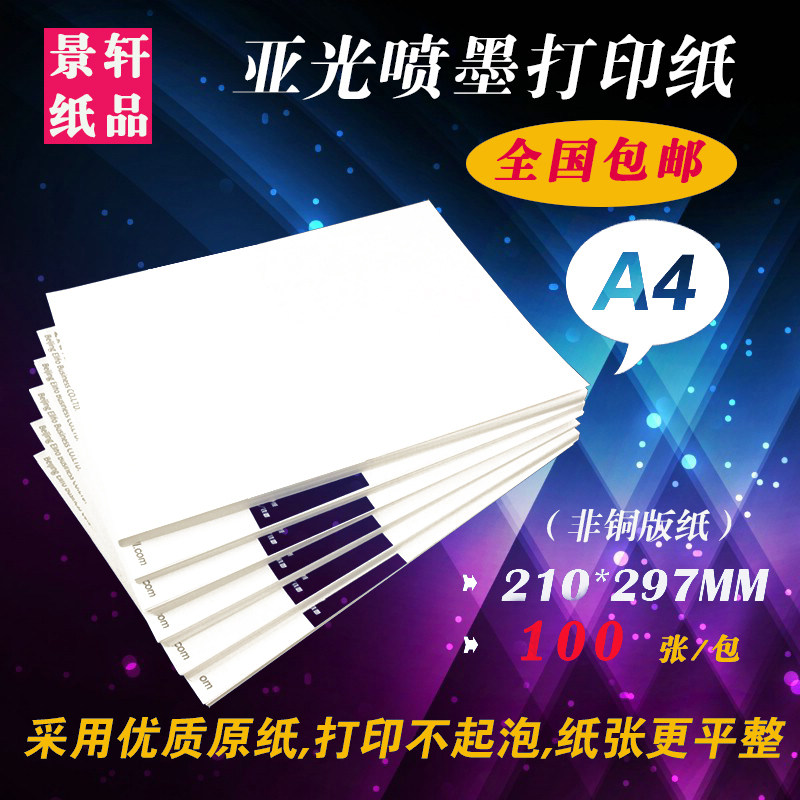 亚光喷墨打印书写面相纸A4A3彩喷菜单双面照片厚封面300g名片卡纸