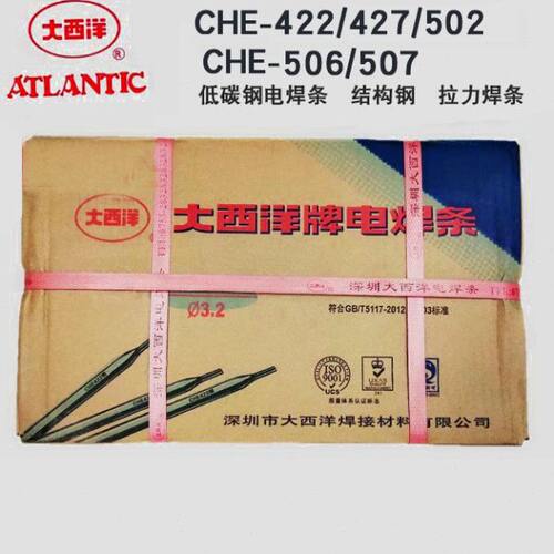 大西洋Ｊ422427J506/J507/碳钢 低合金钢中强度钢电焊条3.2/4.0MM