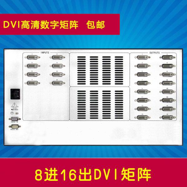 8进16出DVI矩阵 八进十六出高清数字矩阵切换器 0816DVI8入16出