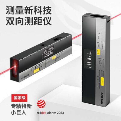 MiLESEEY/迈测DP20激光测距仪双向测量电子尺手持高精度量房仪器