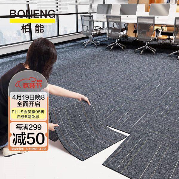 柏能商用办公室地毯大面积拼接方块地毯50*50cm*36片装曼巴蒙-驼