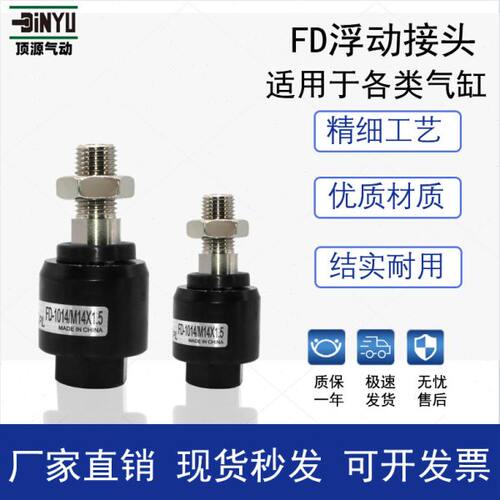 气缸附件万向摆动浮动接头FD1003/4/5/6/8/10/12/14/16/18/M20
