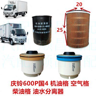 五十铃货车庆铃600P国4 4KH1机油格柴油格空气格油水分离器机滤柴