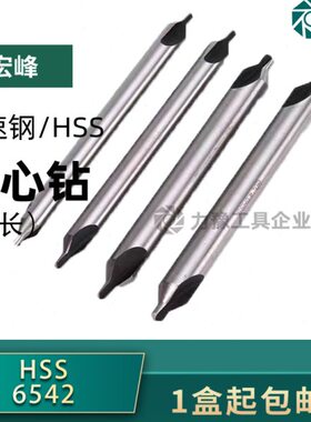高速钢中心钻（加长） HSS 6542 A1.0-10.0mm锋利耐用 定位精准