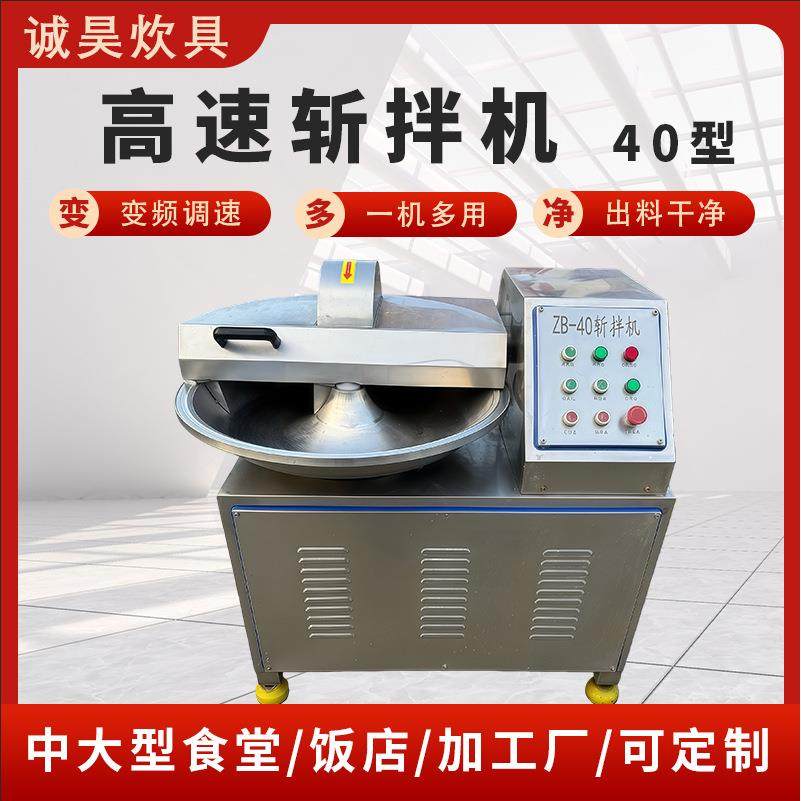 高速斩拌机厂家zb40馅料斩切机搅拌肉馅全自动出料蔬菜变频斩拌机,清洗/食品/商业设备,其他食品加工设备,淘宝优惠券,粉丝福利购,淘宝优惠卷
