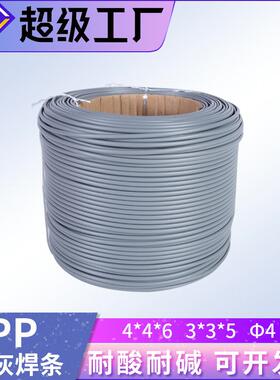 pp焊条多规格pp塑料焊条单股灰色pp焊条三角形单股PPS阻燃焊丝4*6