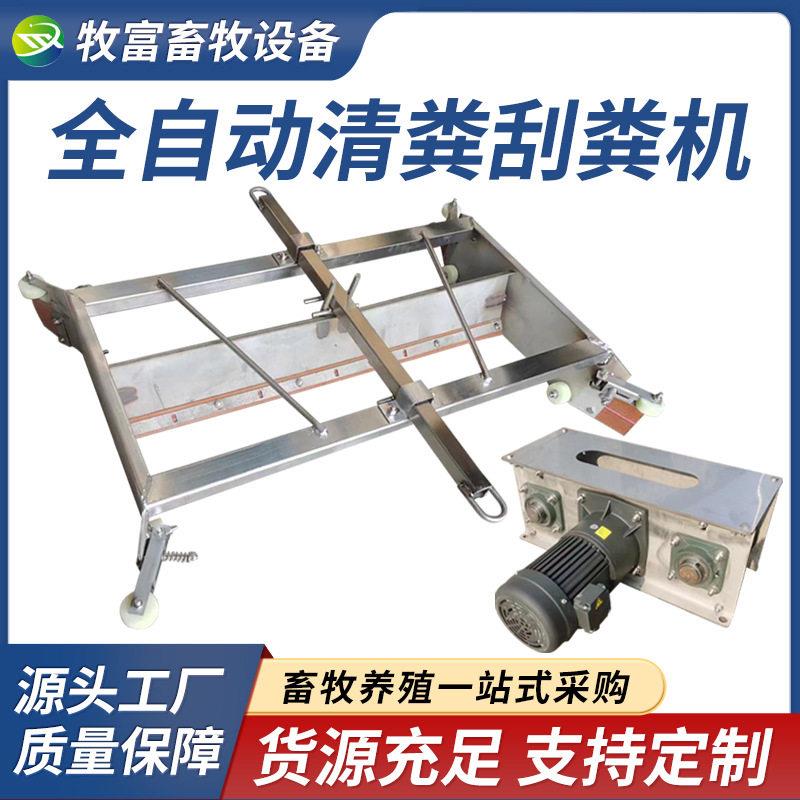 刮粪机养殖场不锈钢清粪机全自动猪场刮粪板牛羊鸡舍全套清粪设备