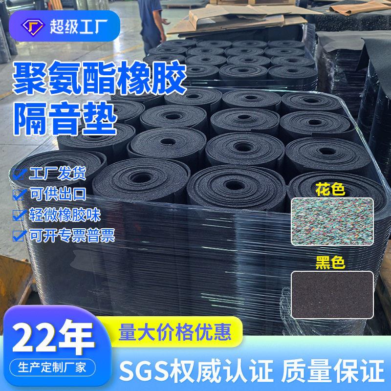 酒店KTV包房震垫5mm医院浮筑楼板吸音材料聚氨酯橡胶隔音垫降噪