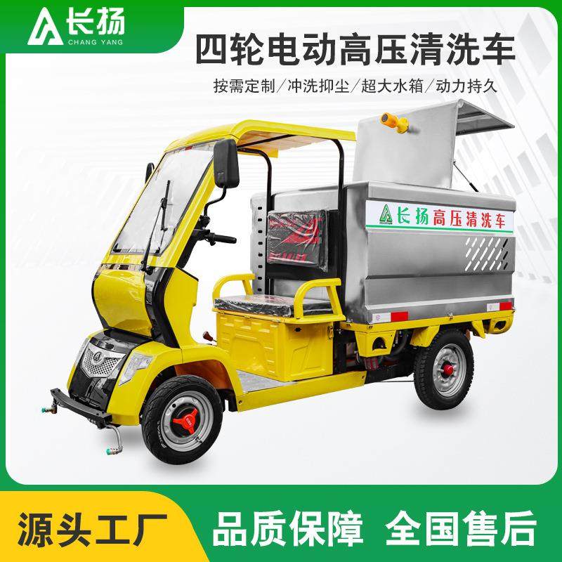 电动高压清洗车四轮新能源环卫路面快速冲洗车洒水车多功能
