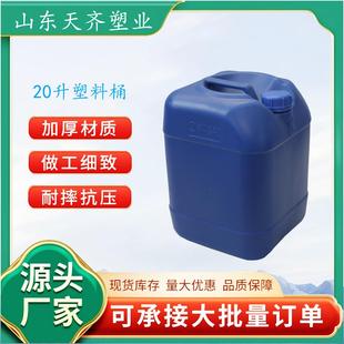 25l25L闭口方桶25千克堆码桶25升蓝色密封桶25公斤法兰桶抗摔加厚
