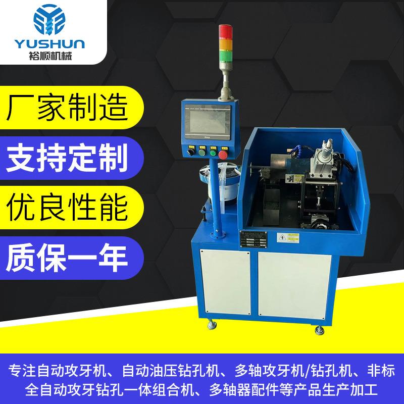 全自动钻孔攻丝一体机伺服打孔攻牙设备耳环铣扁机