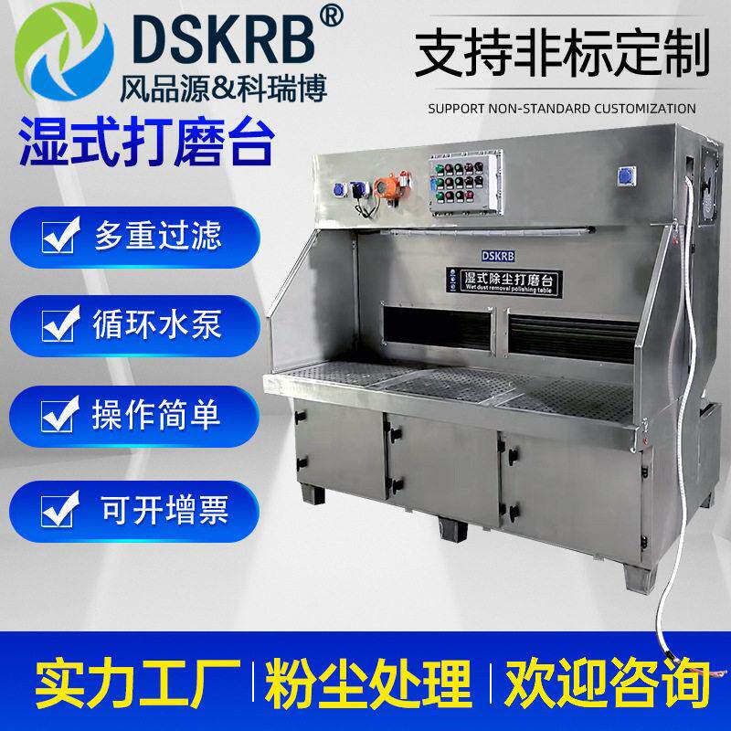 湿式防爆抛光打磨除尘一体机五金配件去毛刺砂带轮吸尘器净化器