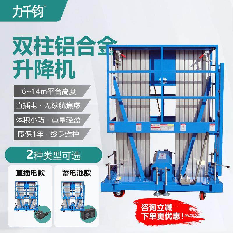 推行式铝合金双柱式液压升降机铝合金桅柱式升降机台双柱升降机