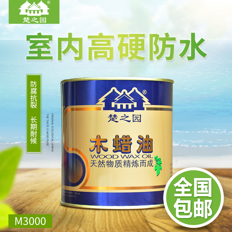 楚之园硬质木蜡油木漆实木油漆木地板漆家具漆木油桐油清漆
